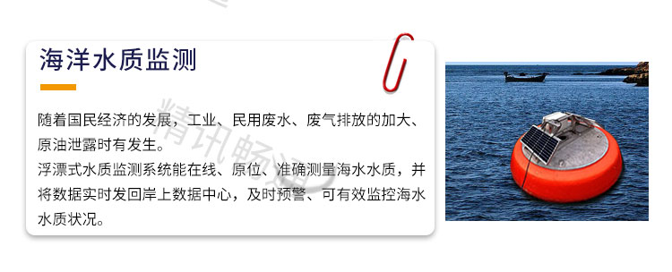 浮漂式水环境监测系统